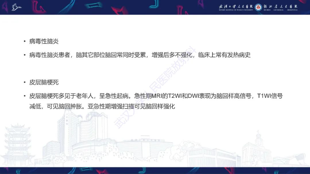 【PPT】脑多形性黄色星形细胞瘤影像诊断-24