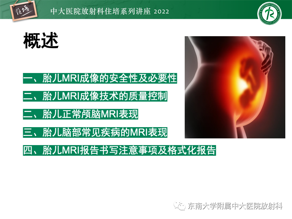 【PPT】胎儿颅脑MRI技术及常见神经系统发育异常-6