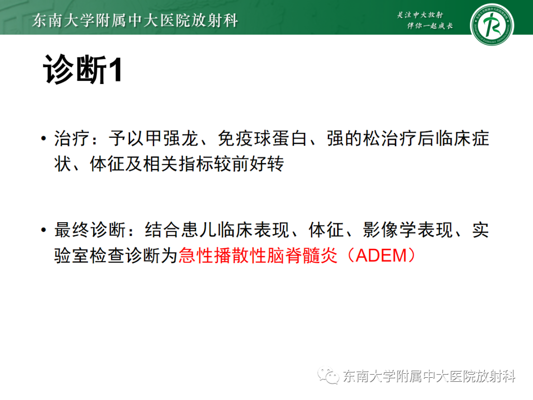 【PPT】皮层下U形纤维受累常见病变-10