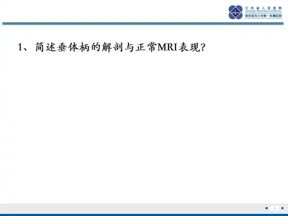 【PPT】垂体细胞瘤-9