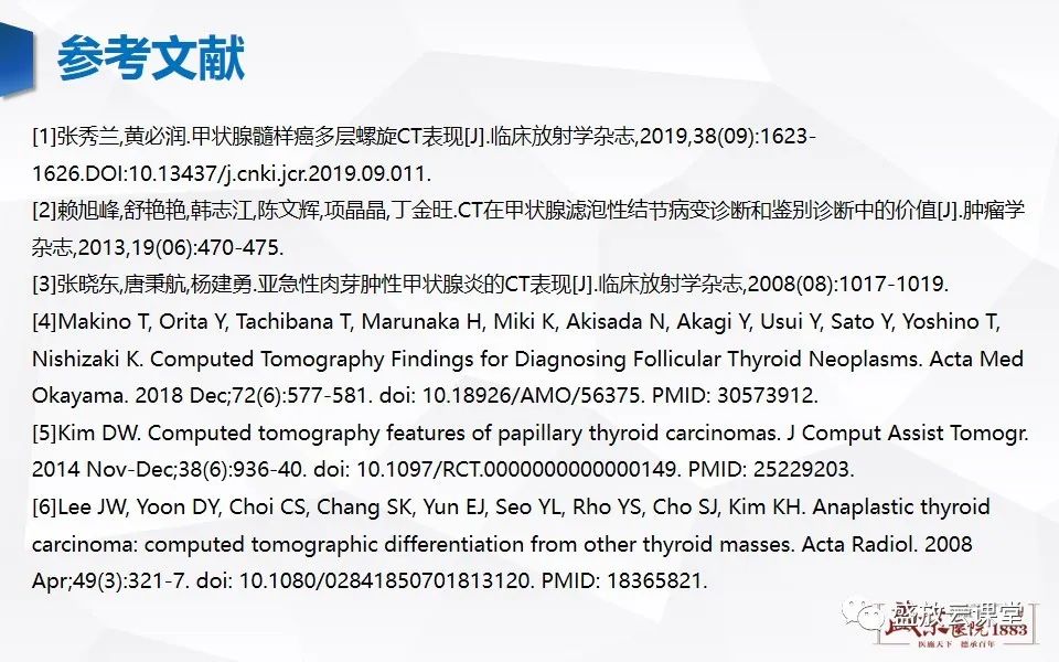 【病例】甲状腺癌1例CT影像鉴别-26