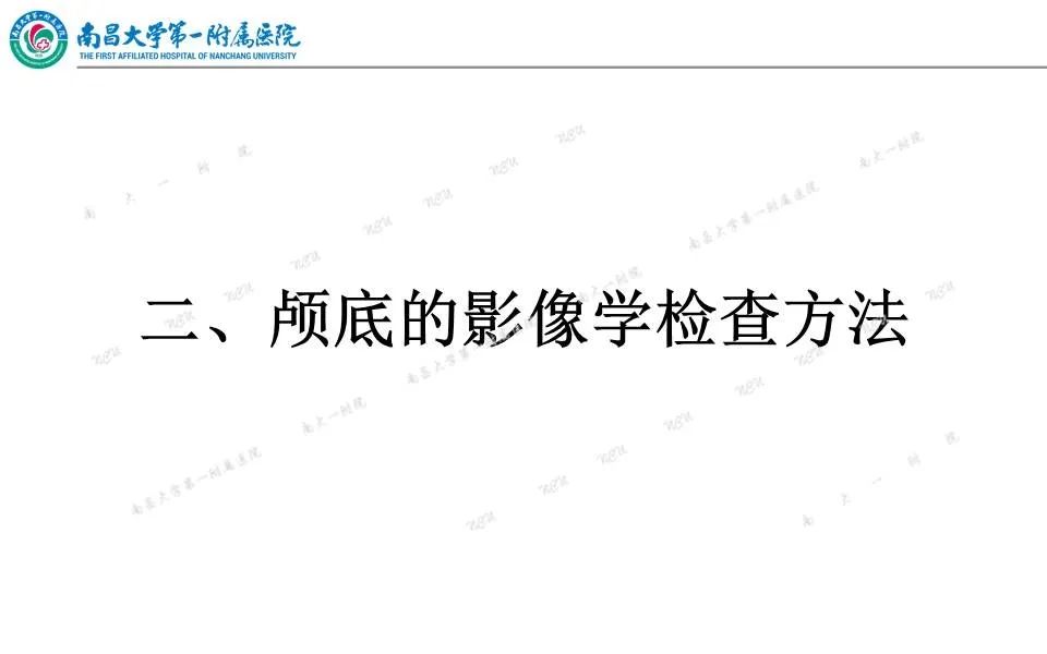 【PPT】颅底肿瘤的影像诊断思路-16