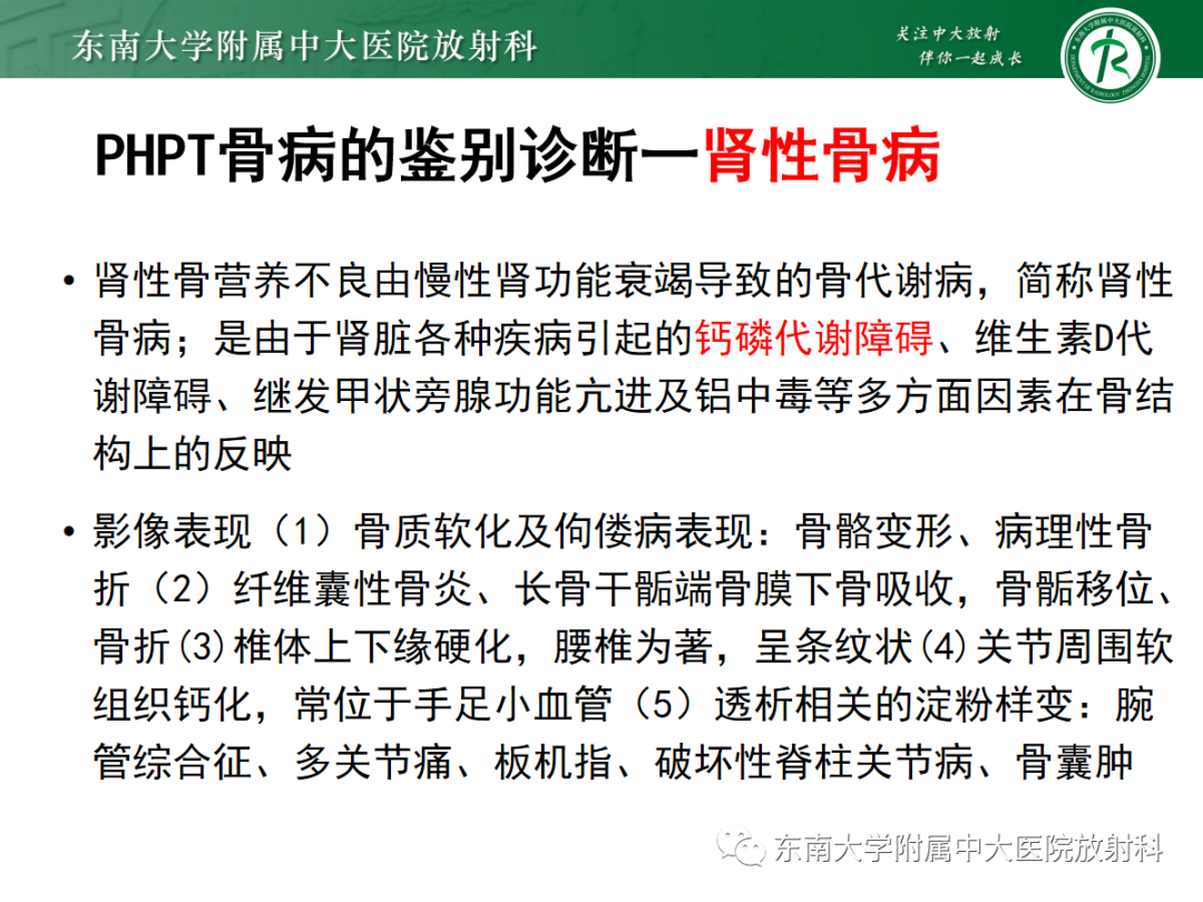 【PPT】原发性甲状旁腺功能亢进-28