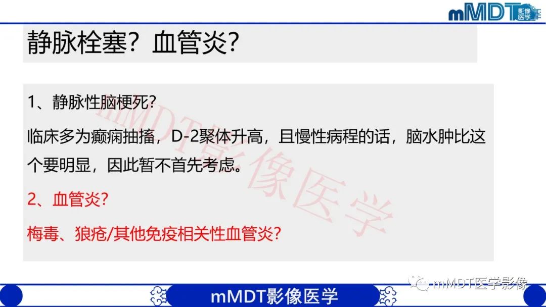 【PPT】系统性红斑狼疮脑病-6