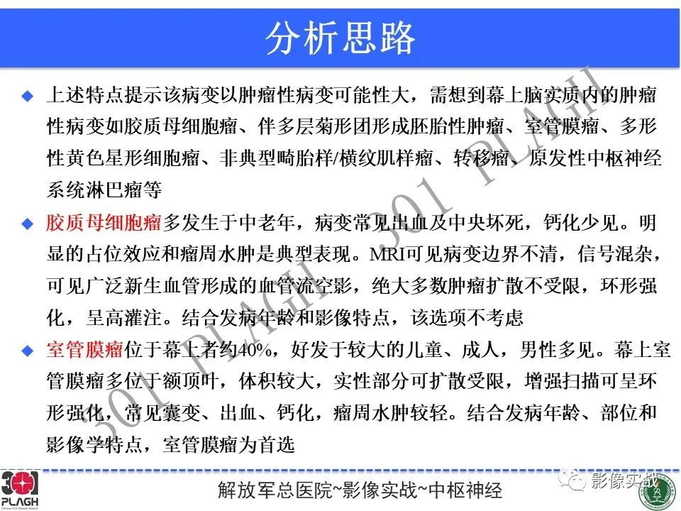 【病例】幕上室管膜瘤1例MR影像-21