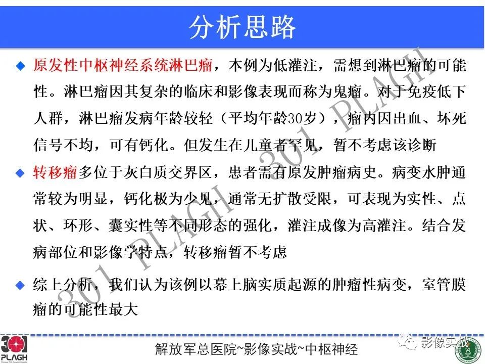 【病例】幕上室管膜瘤1例MR影像-23