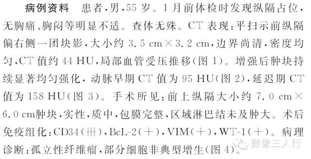 【病例】前纵隔孤立性纤维瘤1例