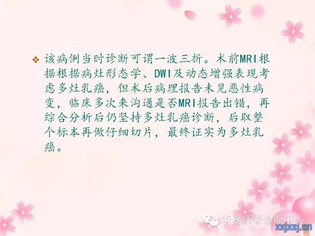 【PPT】乳腺MRI对直径1厘米左右小结节灶良恶性的界定作用