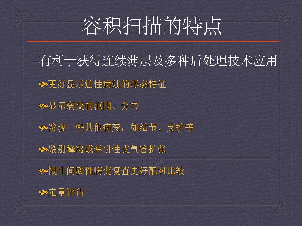 【PPT】弥漫性肺部疾病影像诊断及鉴别