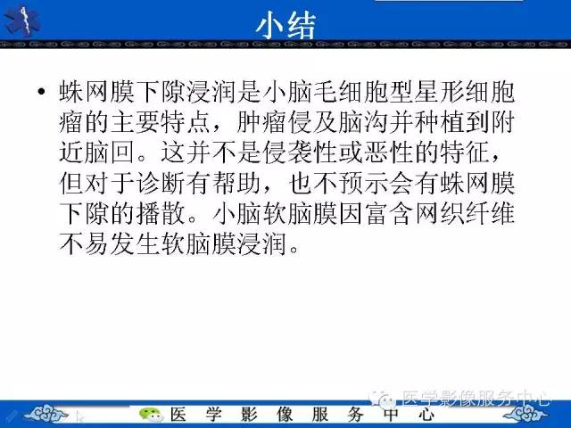 【病例】毛细胞型星形细胞瘤1例MR影像表现
