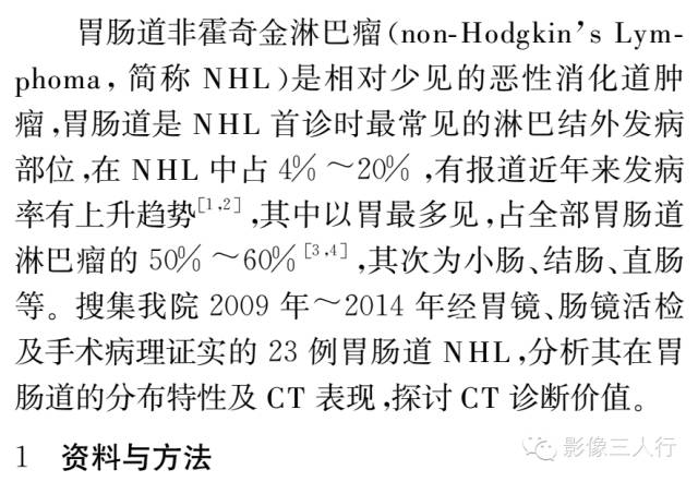 胃肠道非霍奇金淋巴瘤的分布与CT诊断