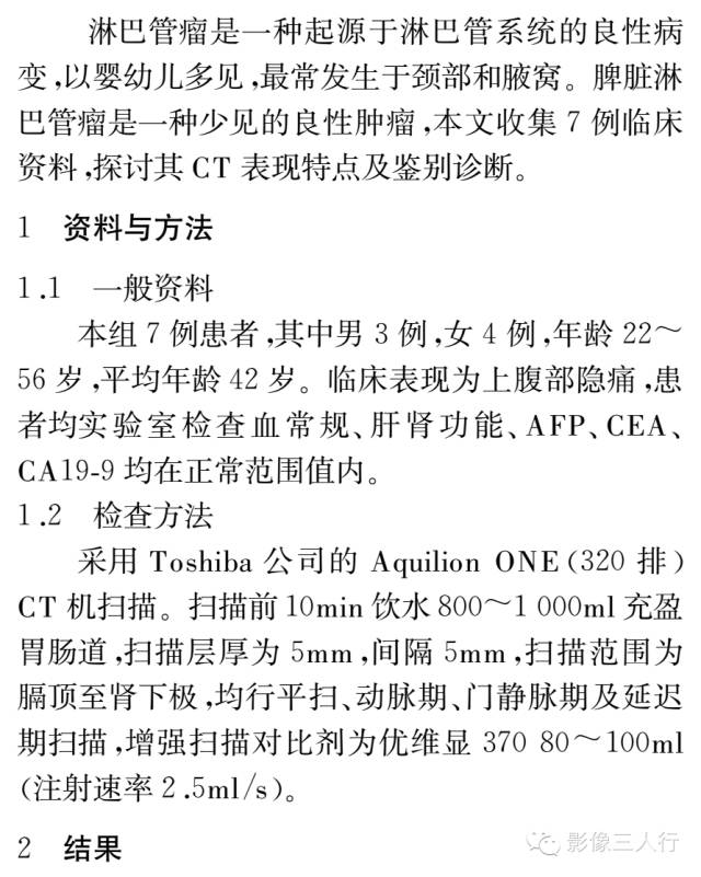 【病例】脾脏淋巴管瘤的CT表现