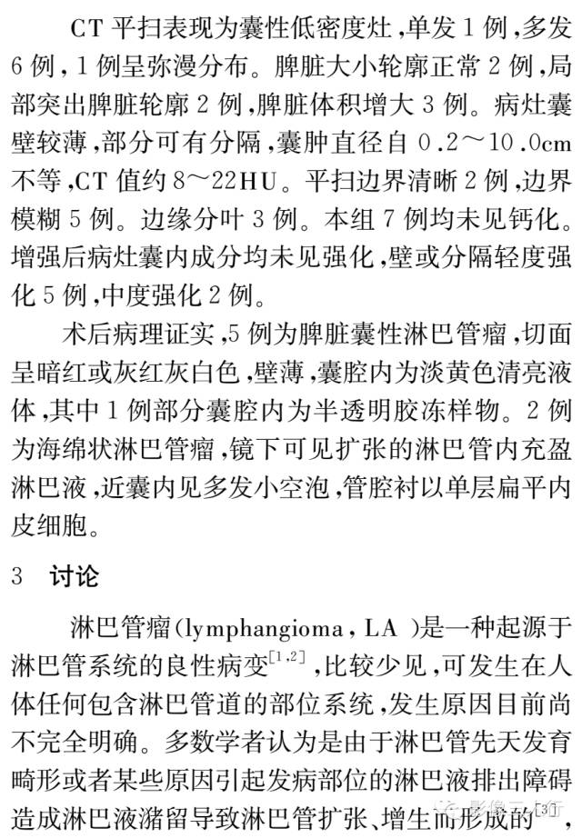 【病例】脾脏淋巴管瘤的CT表现