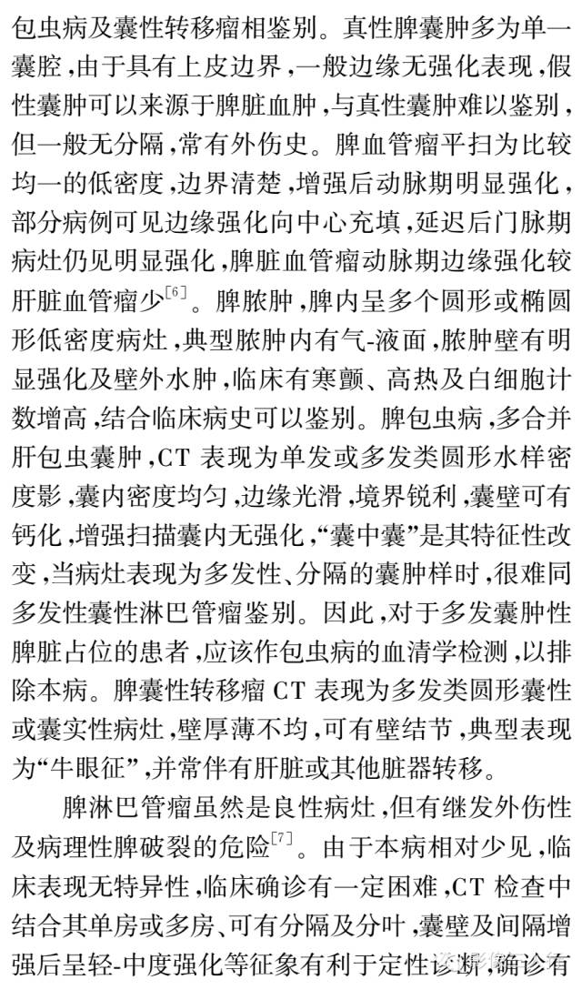 【病例】脾脏淋巴管瘤的CT表现
