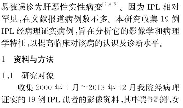 肝脏炎性假瘤的影像表现与病理对照分析