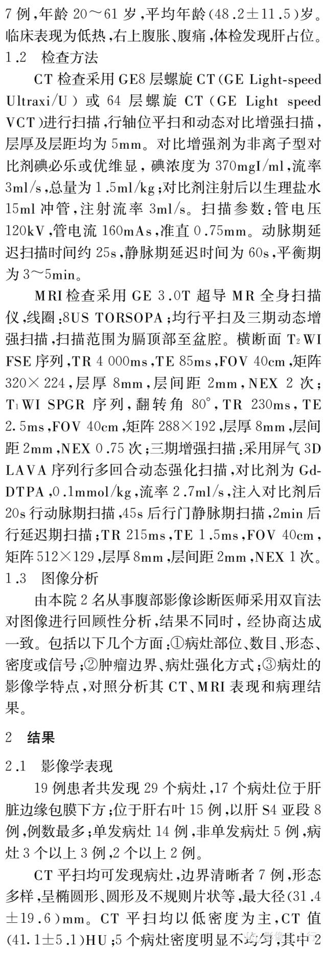 肝脏炎性假瘤的影像表现与病理对照分析