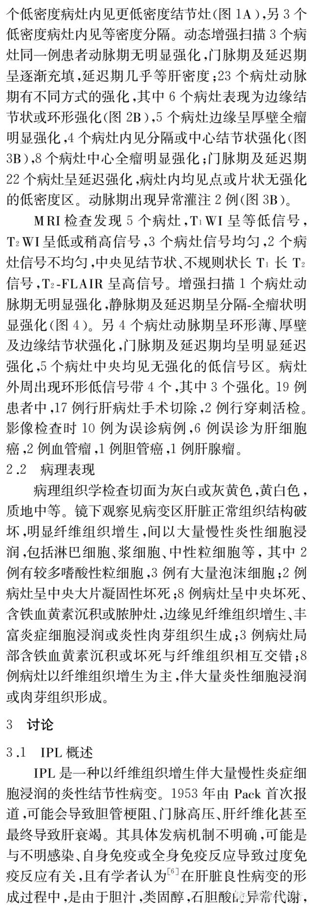 肝脏炎性假瘤的影像表现与病理对照分析