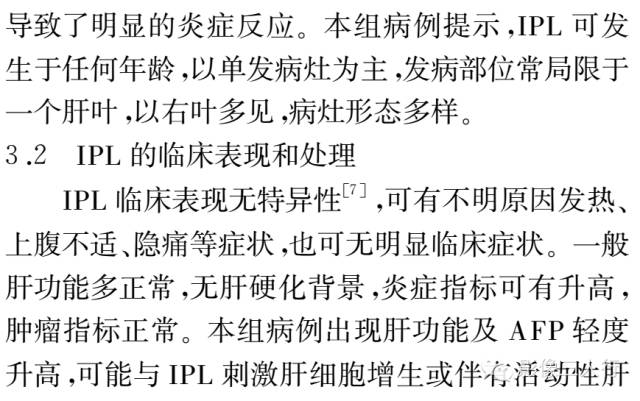 肝脏炎性假瘤的影像表现与病理对照分析