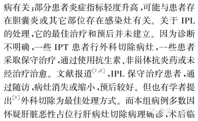 肝脏炎性假瘤的影像表现与病理对照分析