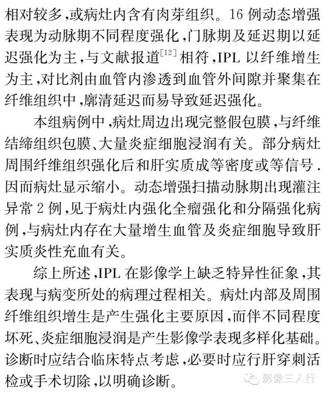 肝脏炎性假瘤的影像表现与病理对照分析