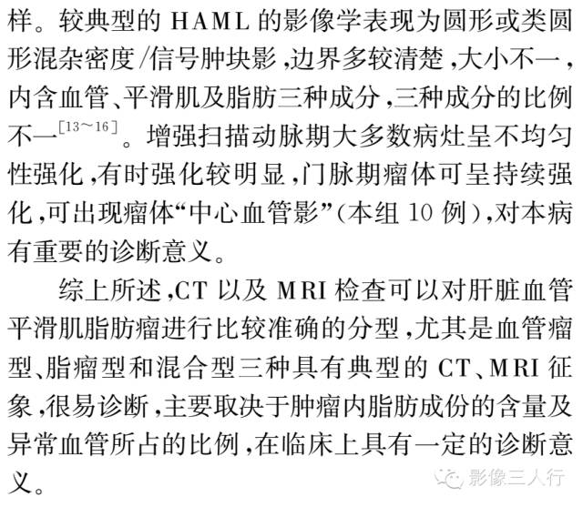 肝血管平滑肌脂肪瘤的CT和MRI表现及临床价值分析