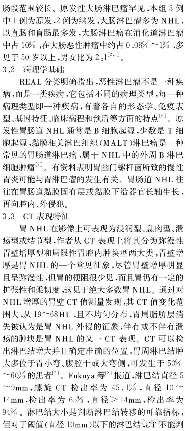 胃肠道非霍奇金淋巴瘤的分布与CT诊断