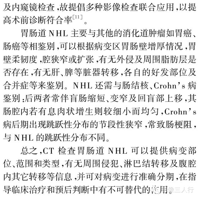 胃肠道非霍奇金淋巴瘤的分布与CT诊断