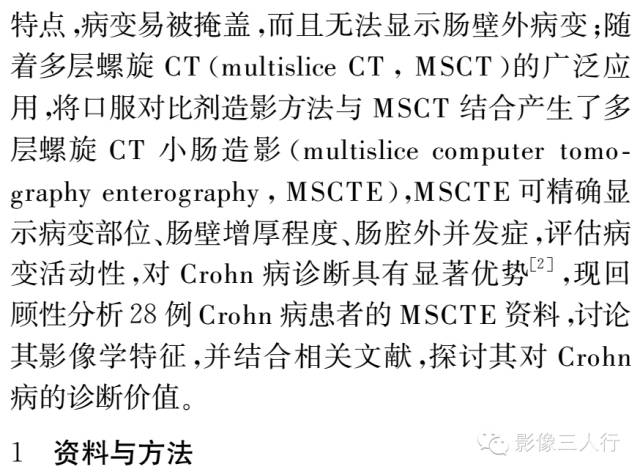 Crohn病的多层螺旋CT小肠造影征象分析