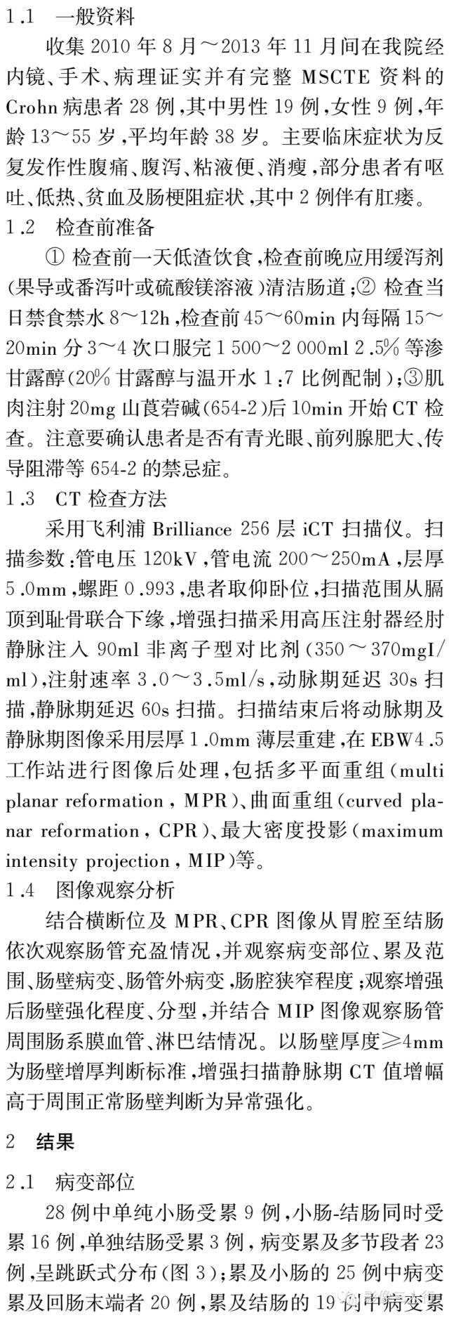 Crohn病的多层螺旋CT小肠造影征象分析