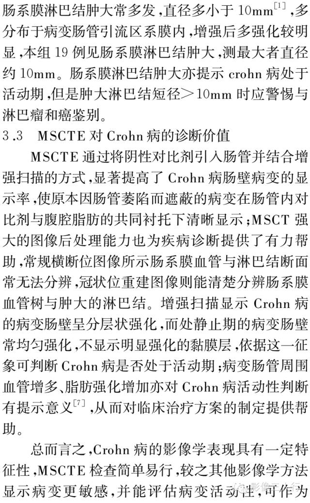 Crohn病的多层螺旋CT小肠造影征象分析