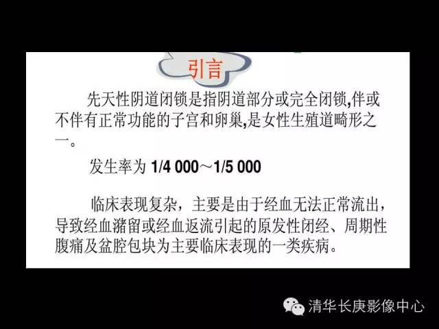 【病例】先天性阴道闭锁1例CT影像表现