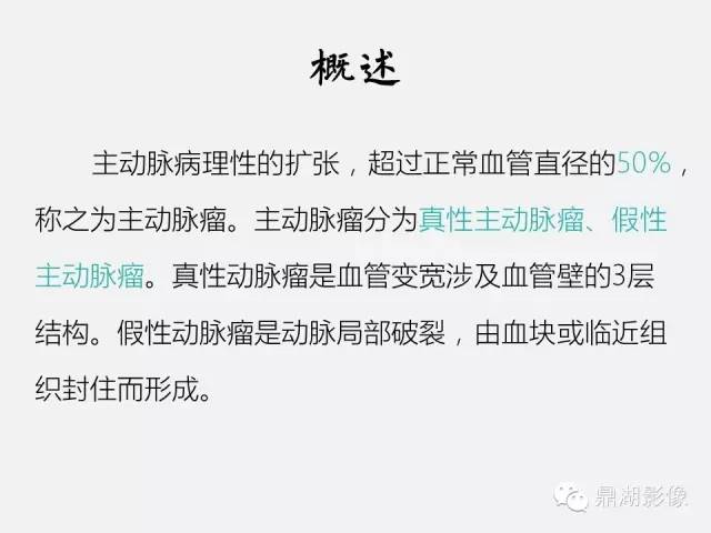 【病例】巨大腹主动脉瘤破裂1例CT影像表现
