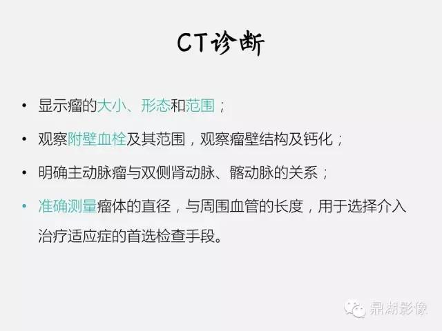 【病例】巨大腹主动脉瘤破裂1例CT影像表现
