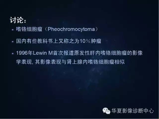【病例】肝脏异位嗜铬细胞瘤1例影像表现
