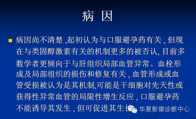 【PPT】局灶性结节增生的影像表现