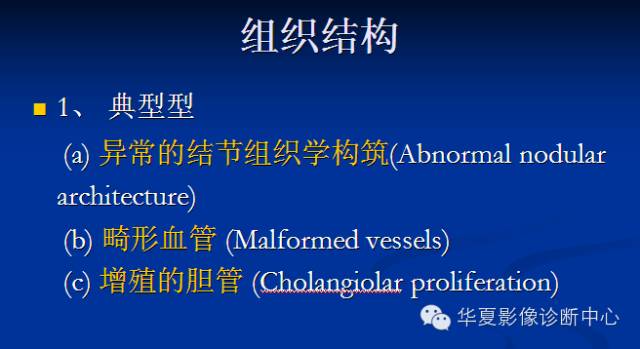 【PPT】局灶性结节增生的影像表现
