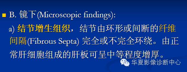 【PPT】局灶性结节增生的影像表现