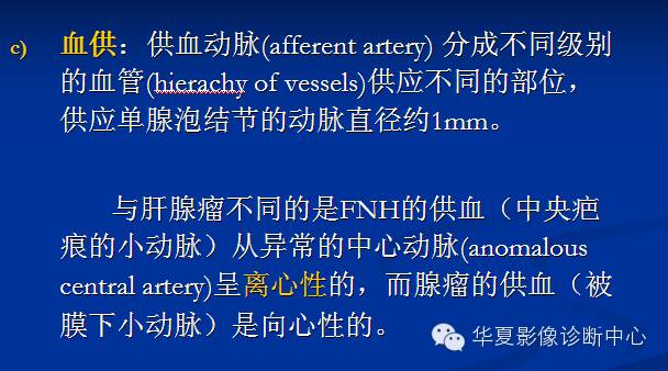 【PPT】局灶性结节增生的影像表现