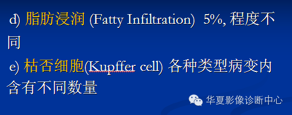 【PPT】局灶性结节增生的影像表现