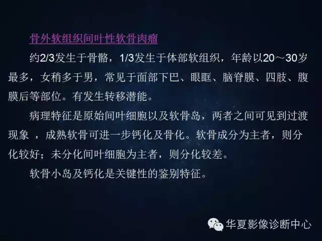 【病例】腹膜后间叶性软骨肉瘤1例CT影像表现