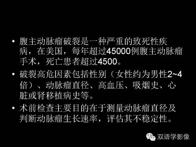 【PPT】MDCT评价腹主动脉瘤不稳定性