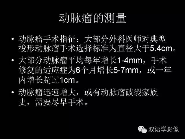 【PPT】MDCT评价腹主动脉瘤不稳定性