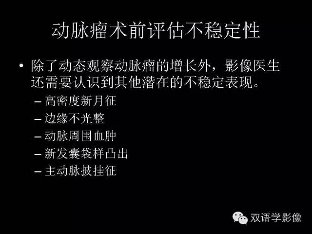【PPT】MDCT评价腹主动脉瘤不稳定性