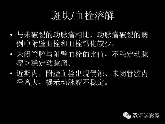 【PPT】MDCT评价腹主动脉瘤不稳定性