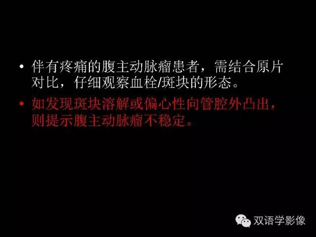 【PPT】MDCT评价腹主动脉瘤不稳定性