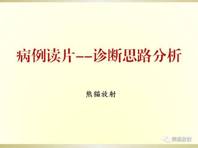 【病例】乙状结肠子宫内膜异位症1例CT诊断思路分析