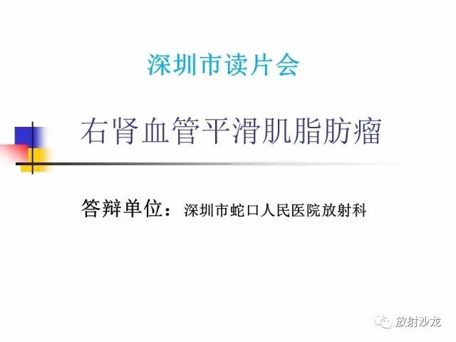 【病例】右肾血管平滑肌脂肪瘤1例CT影像表现
