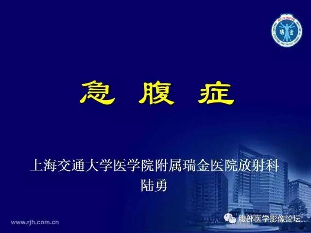 【PPT】急腹症