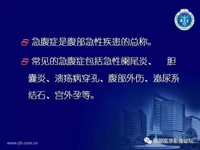 【PPT】急腹症