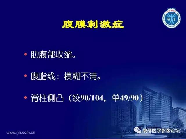 【PPT】急腹症